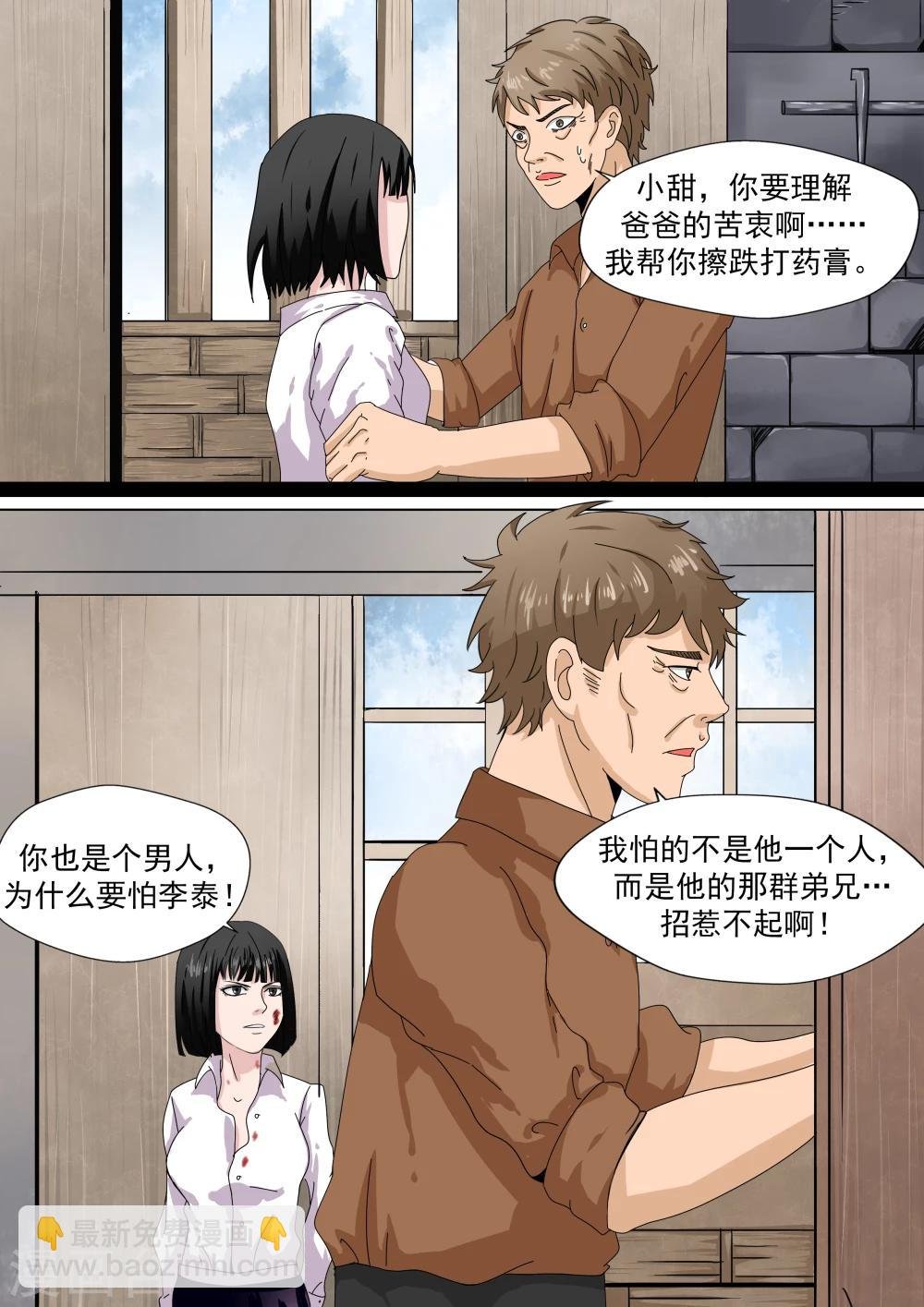 第20话 暴力女王1崛起之日