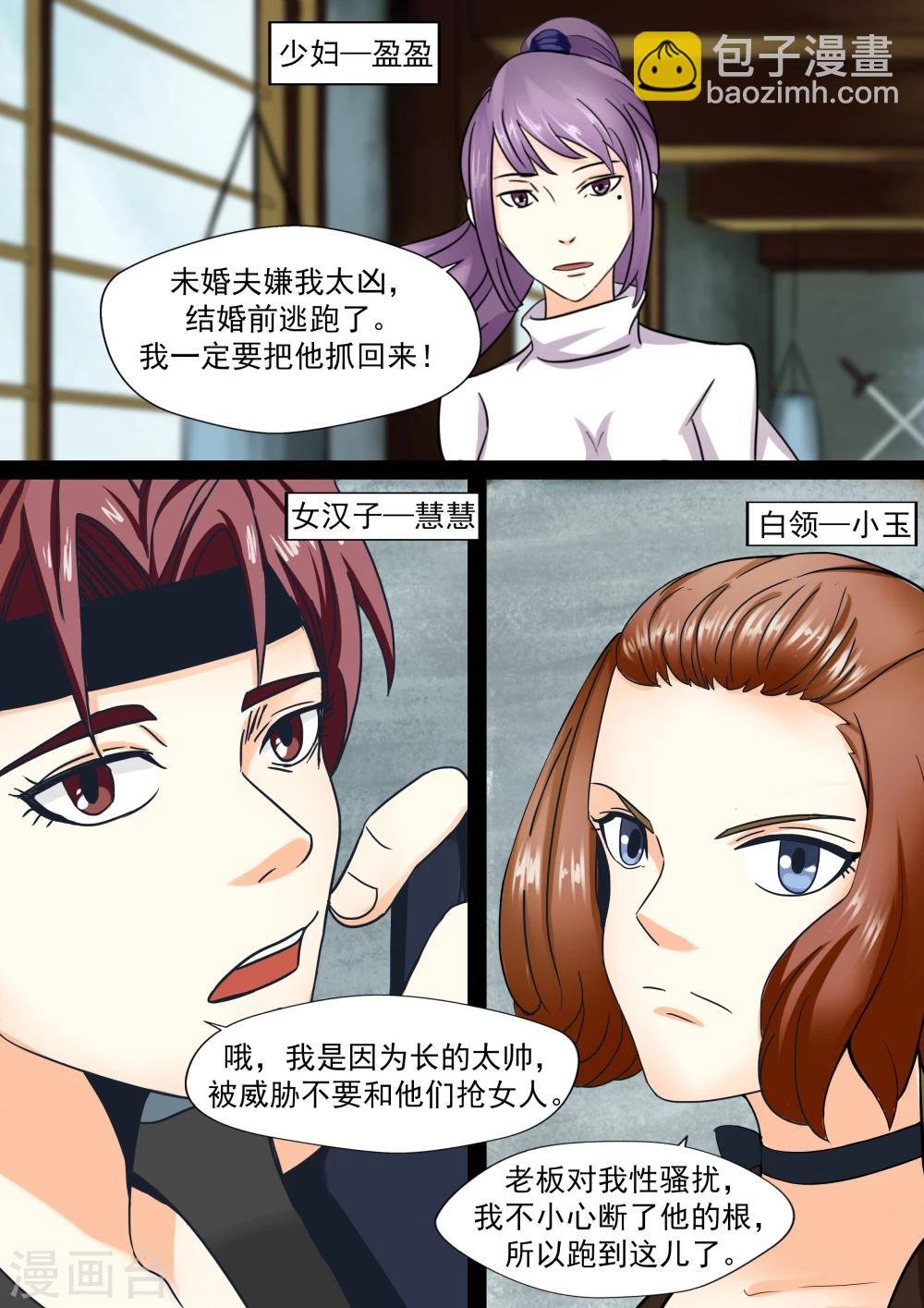 第21话 暴力女王2女人帮