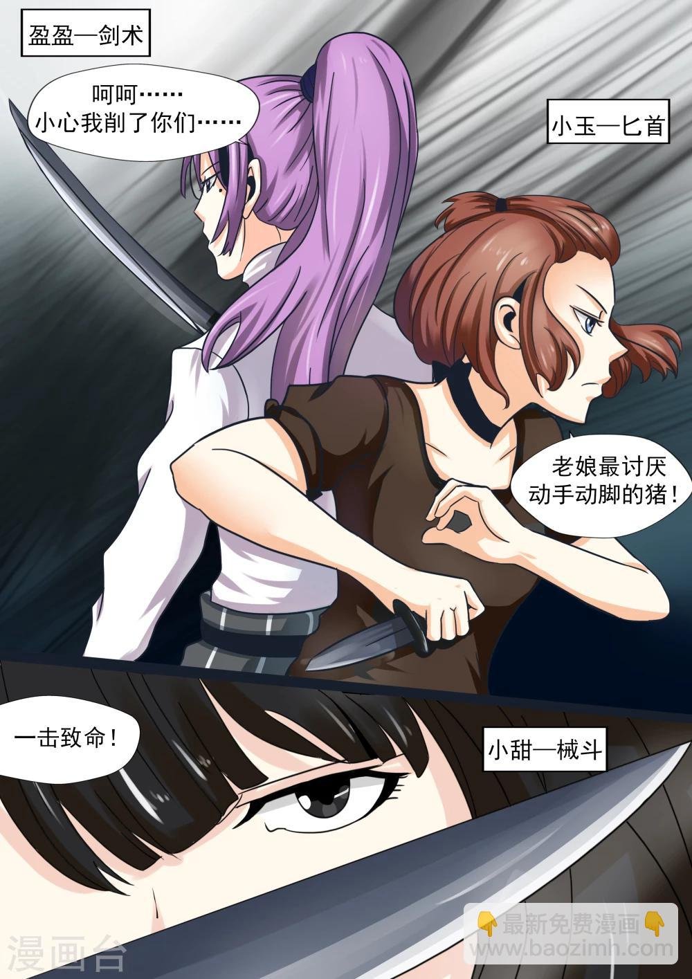 第21话 暴力女王2女人帮