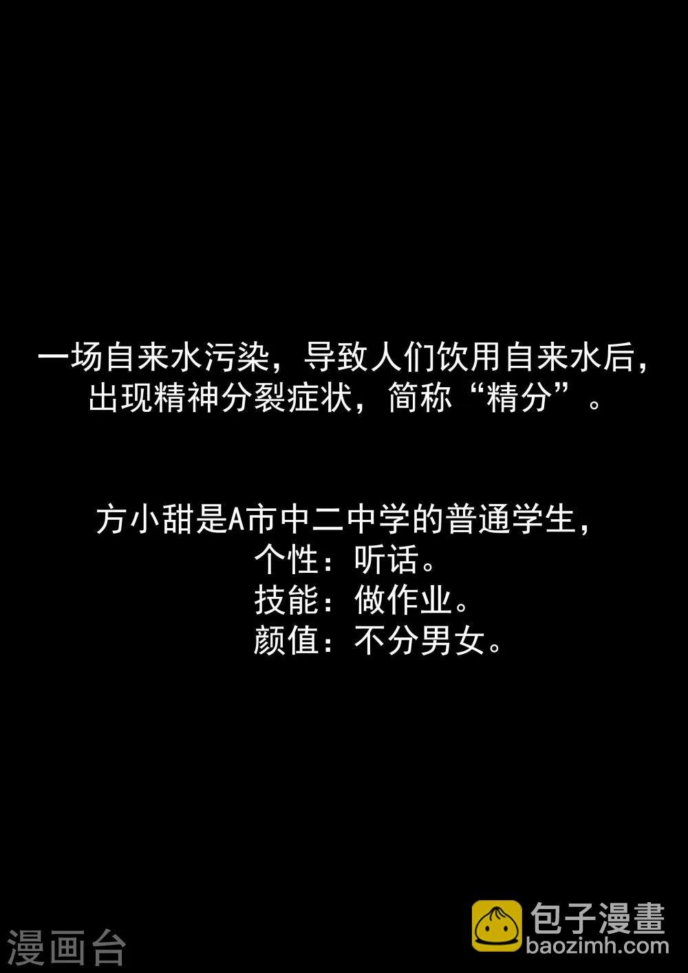 第28话 精神分裂