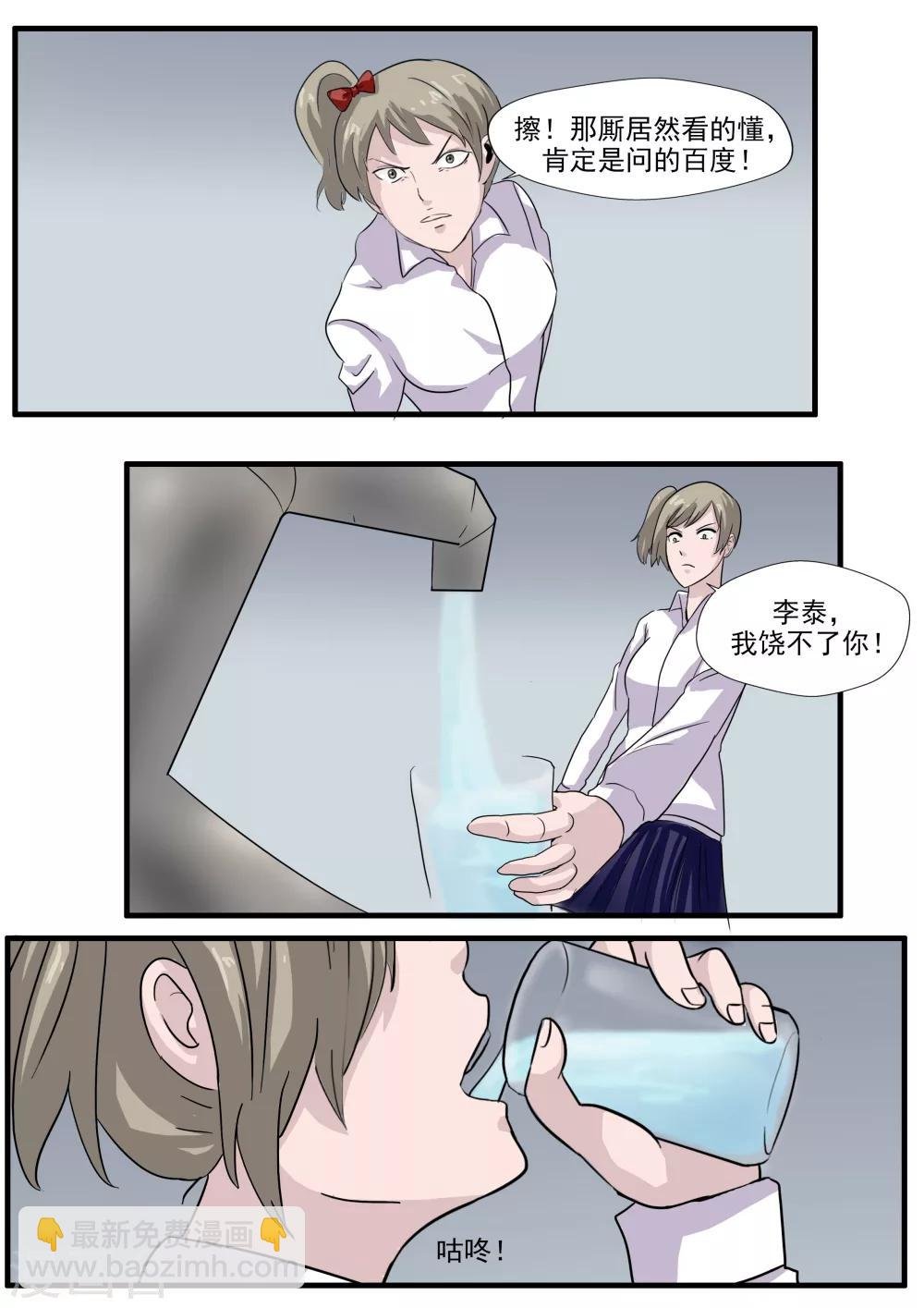 第28话 精神分裂
