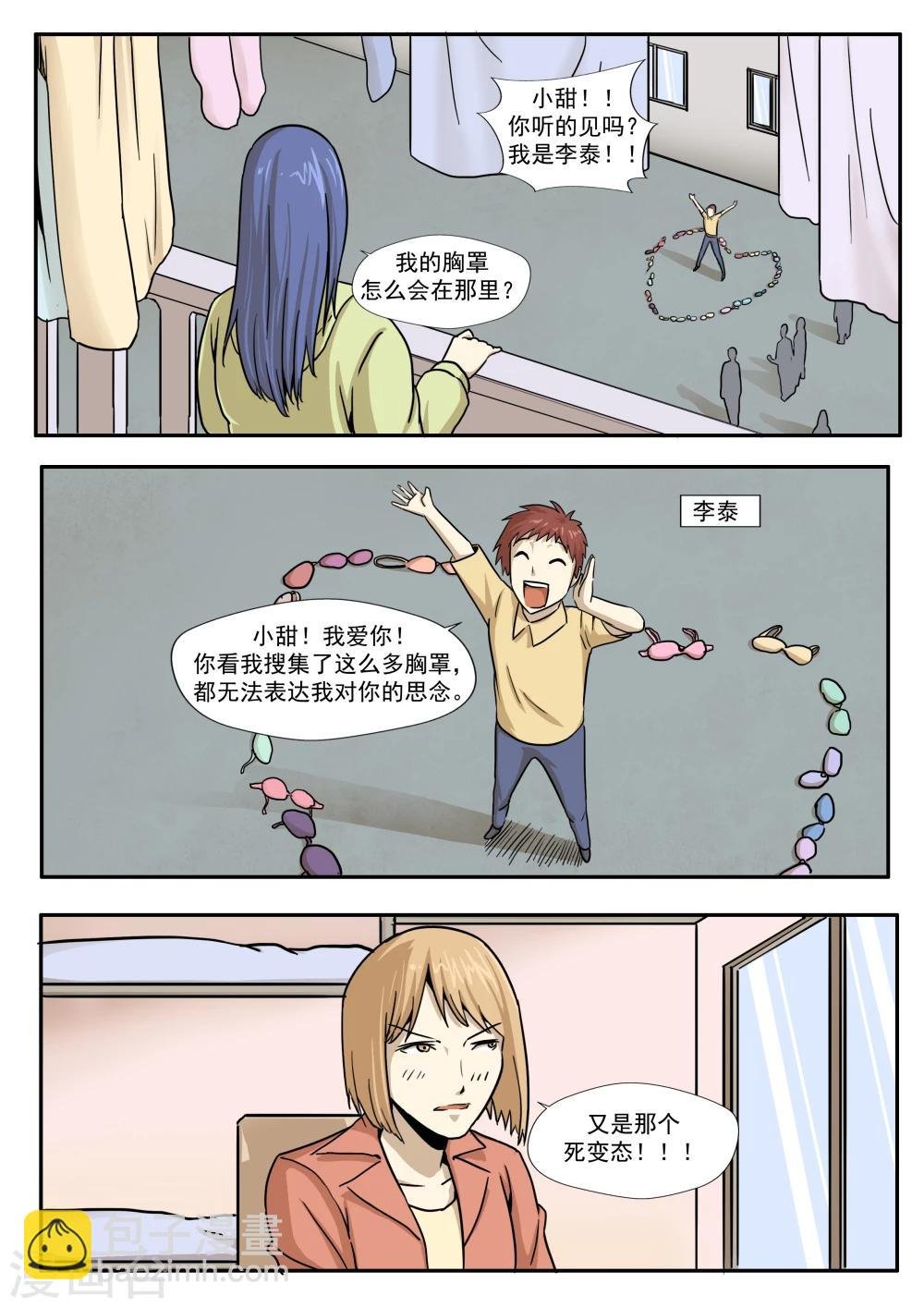 第31话 匿名投票