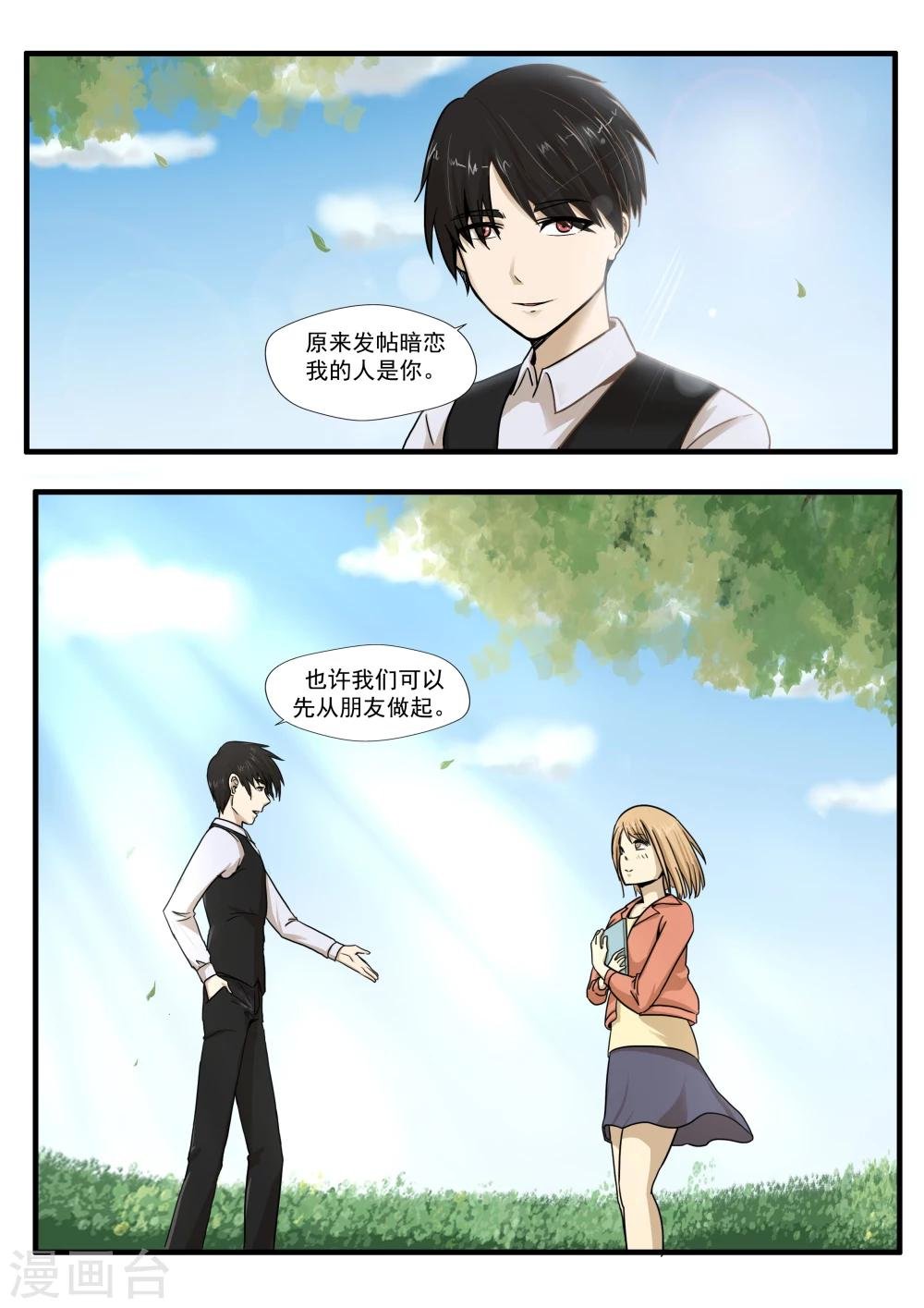 第31话 匿名投票