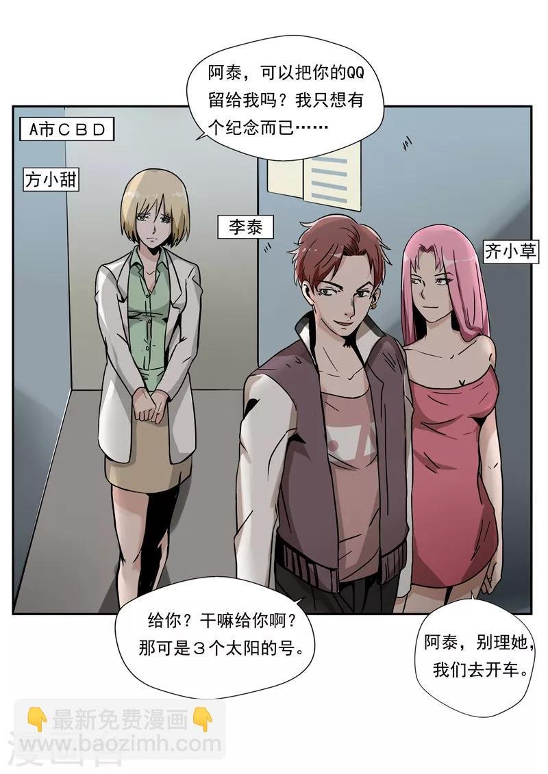 第34话 永恒的QQ