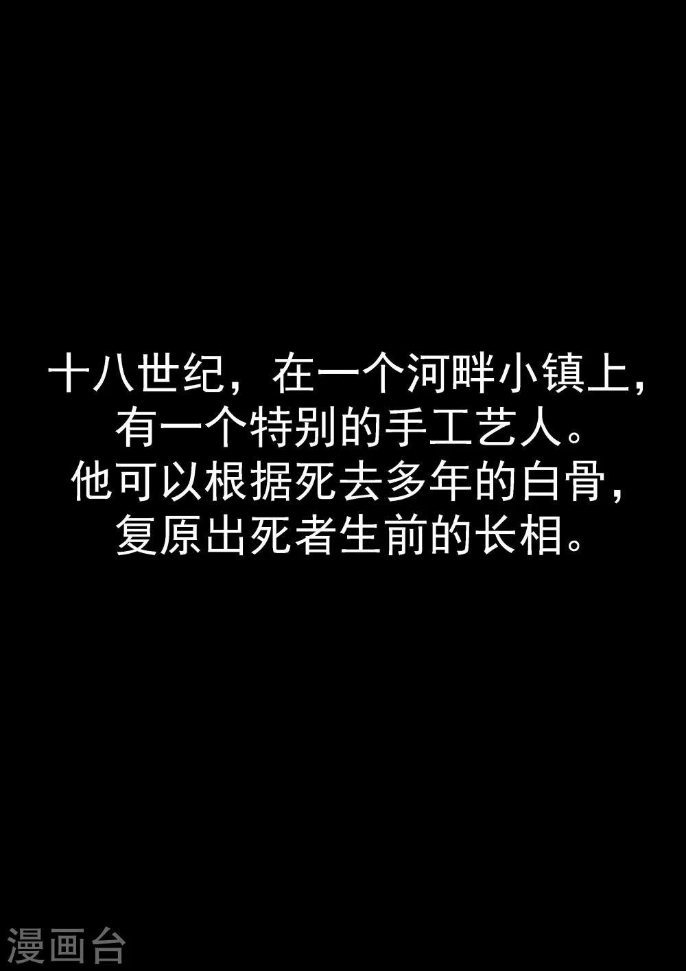 第5话 白骨为妻