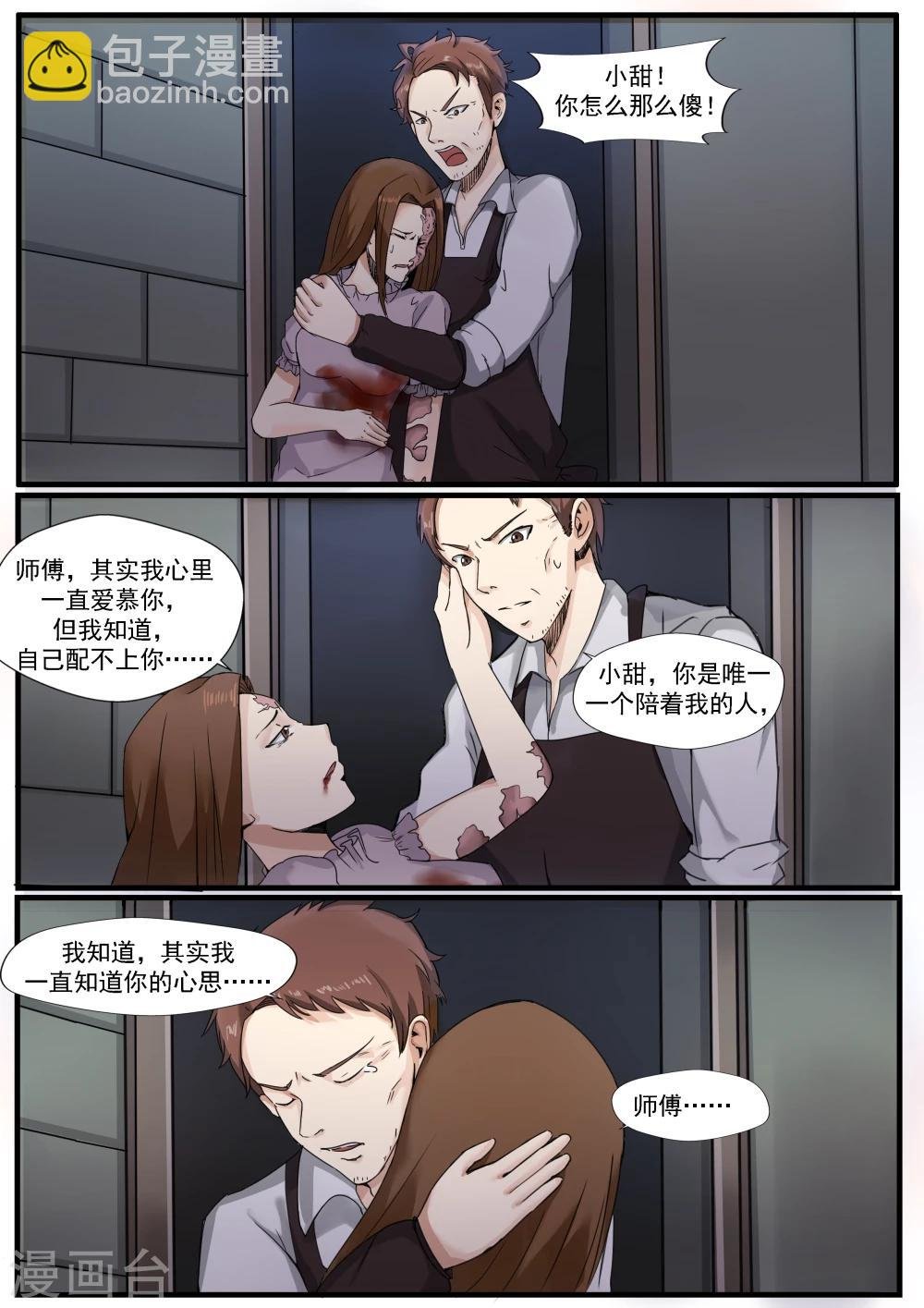 第5话 白骨为妻