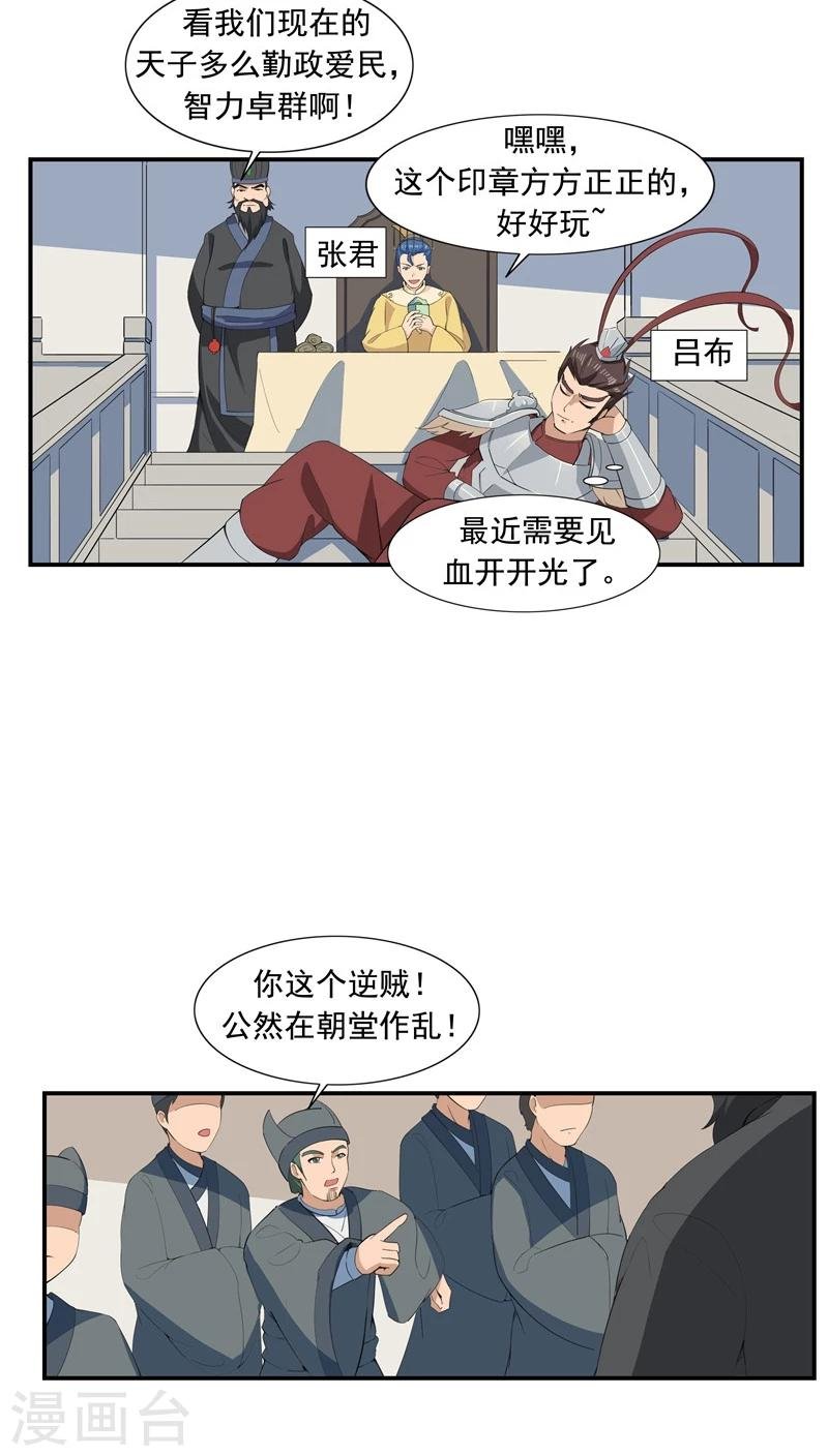 第66话 平行世界之三国演义