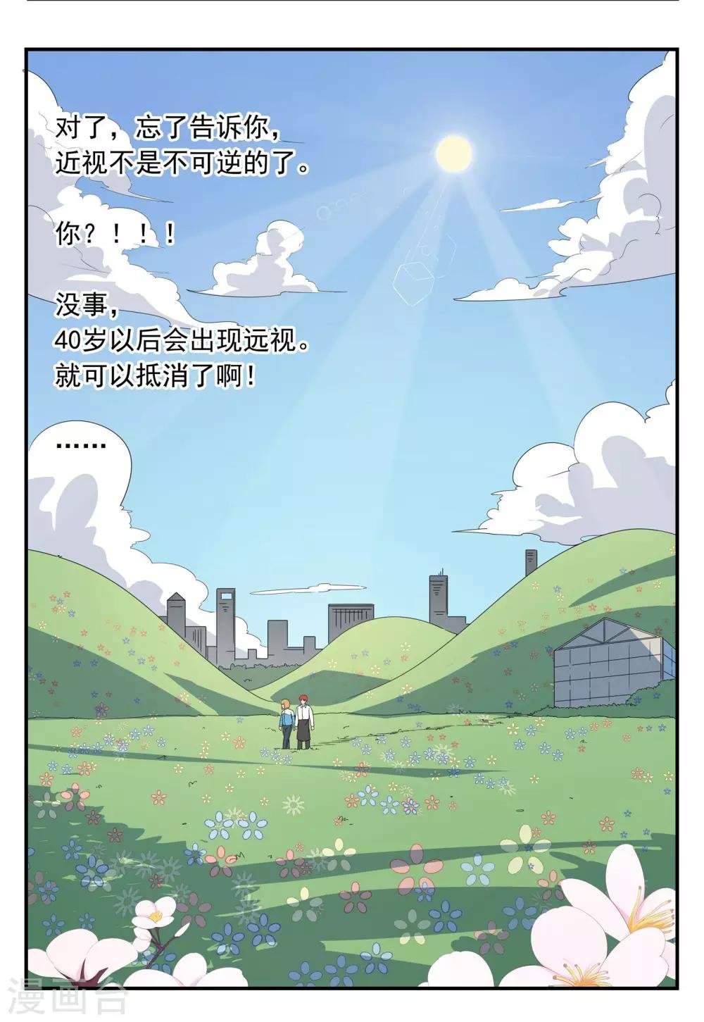 第67话 视网膜脱落
