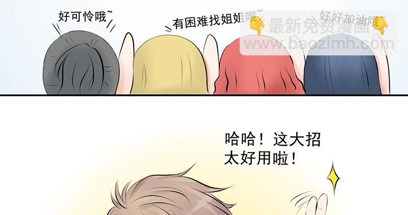 第1话 撩妹十级