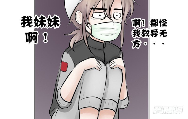 第10话 我可爱的妹妹居然…