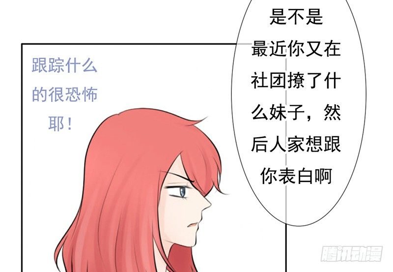 第37话 我会觉得我被跟踪了