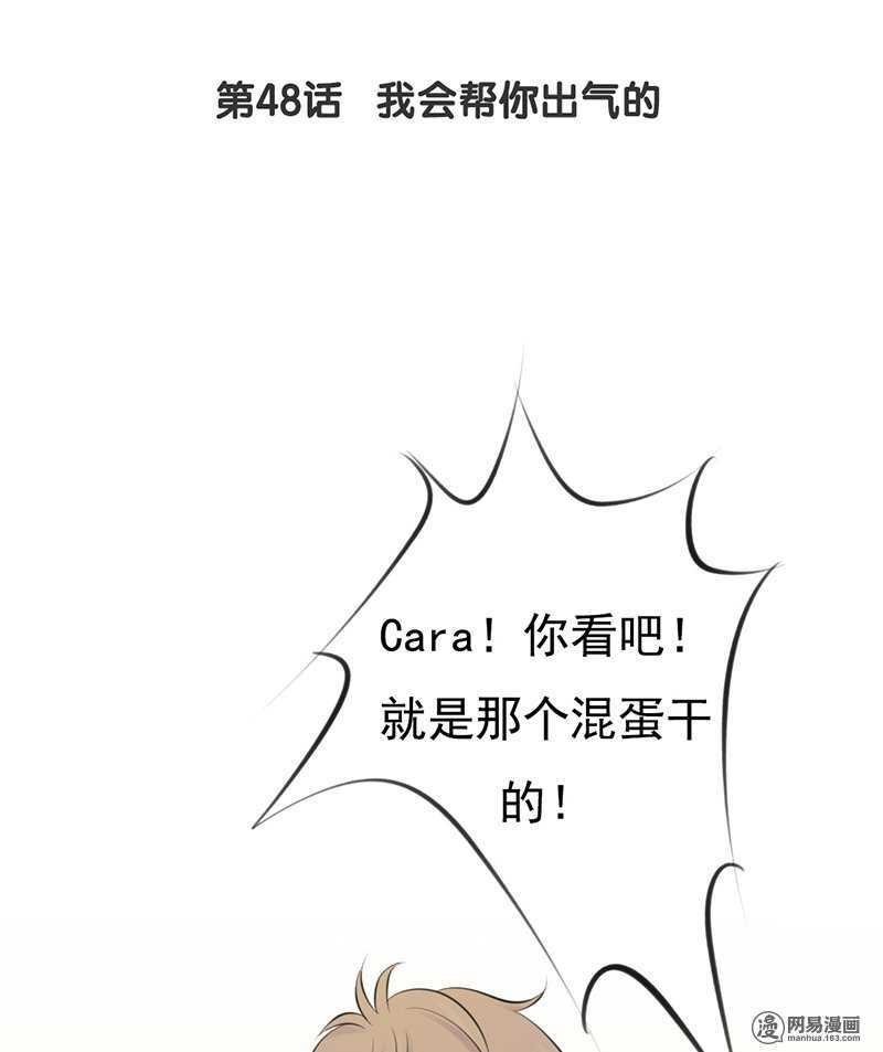 第48话 我会帮你出气的