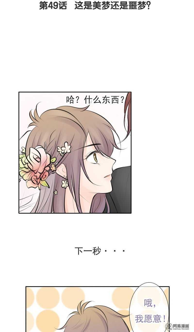第49话 这是美梦还是噩梦
