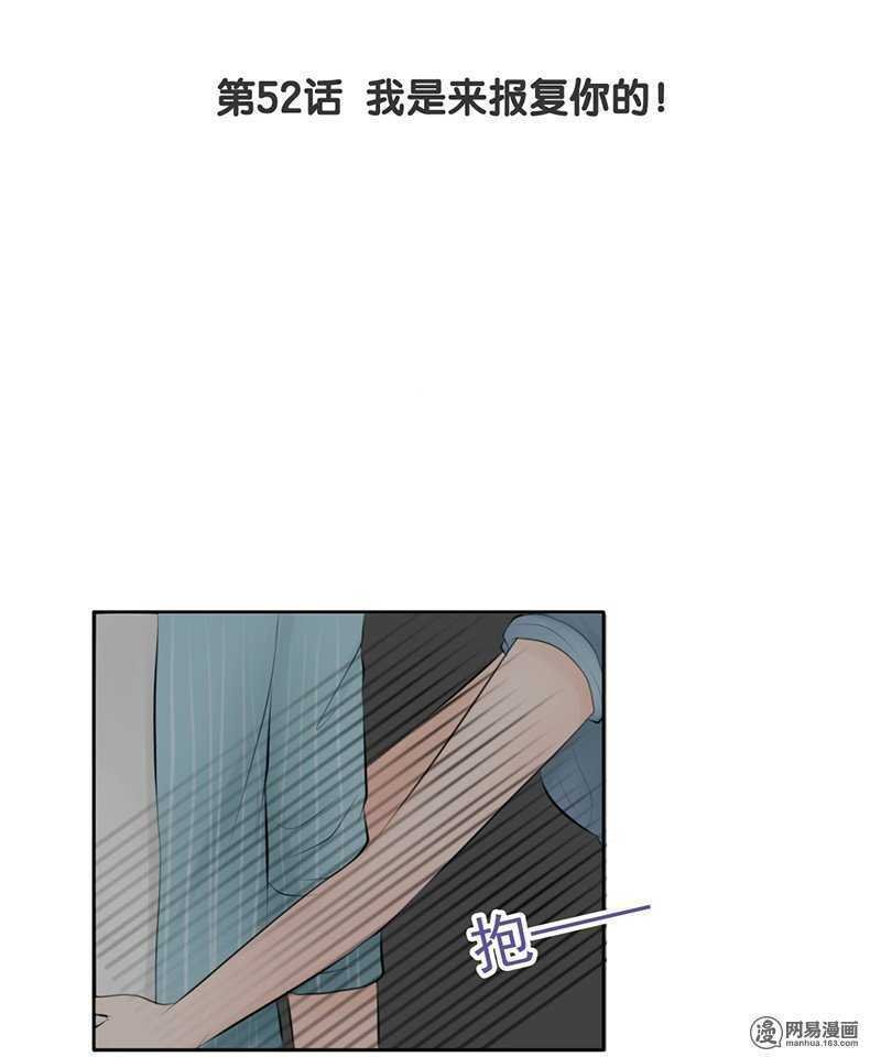 第52话 我是来报复你的