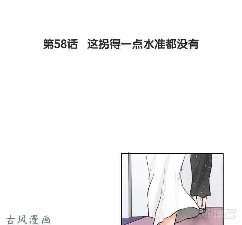 第58话 这拐的一点水准都没有