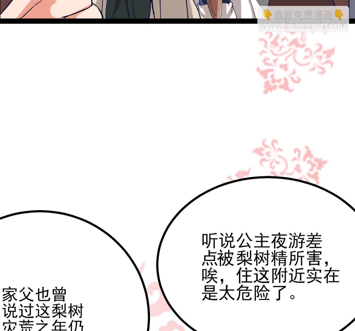 第25话 她居然是妖