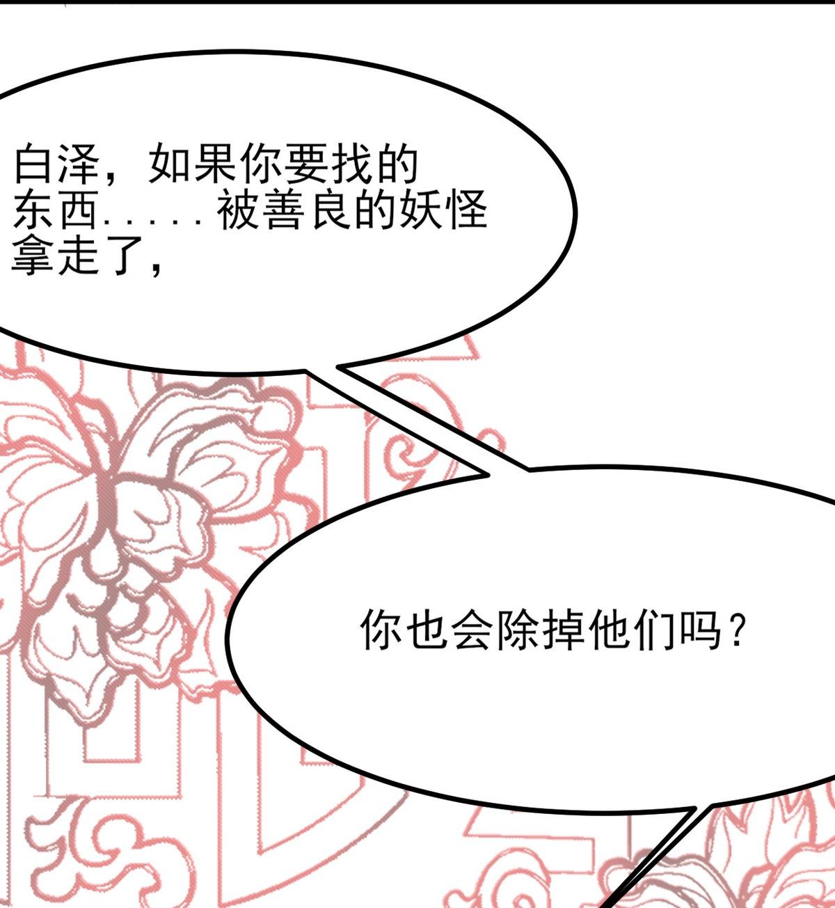 第28话 妖就是妖