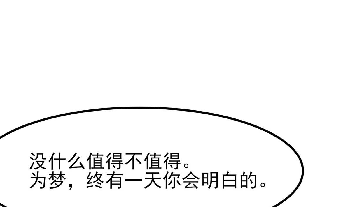 第29话 为了他值得吗？