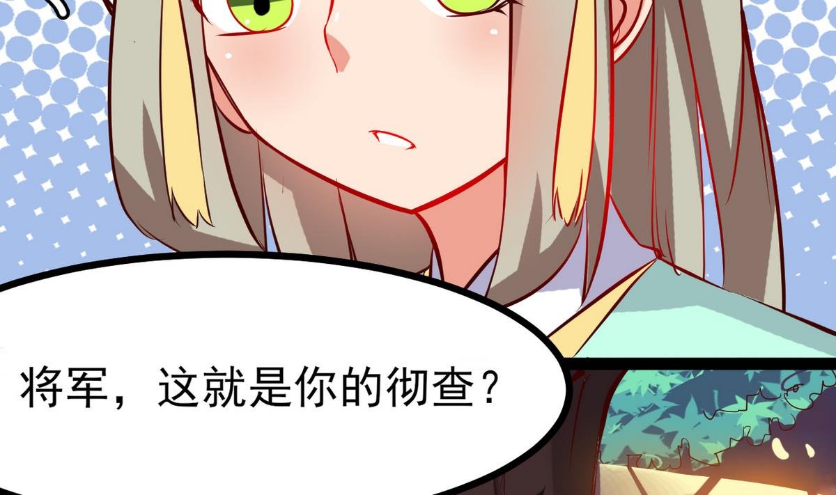 第33话 将军住手啊