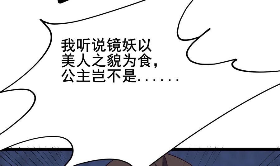 第55话 专食美人容颜