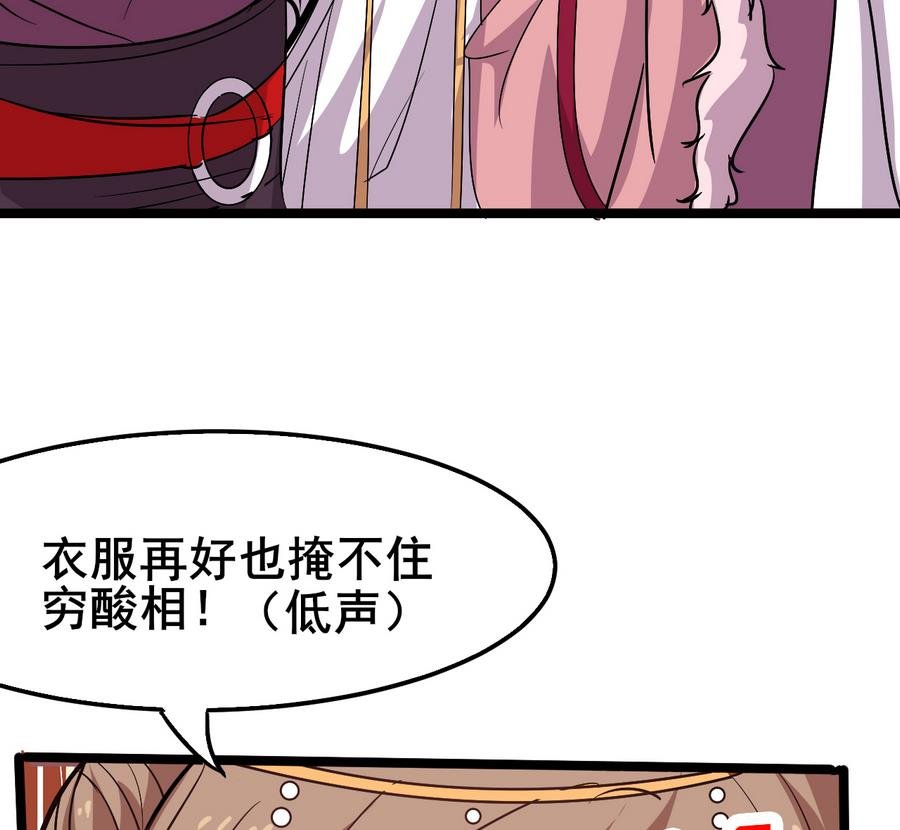 第56话 华服挡不住的穷酸相