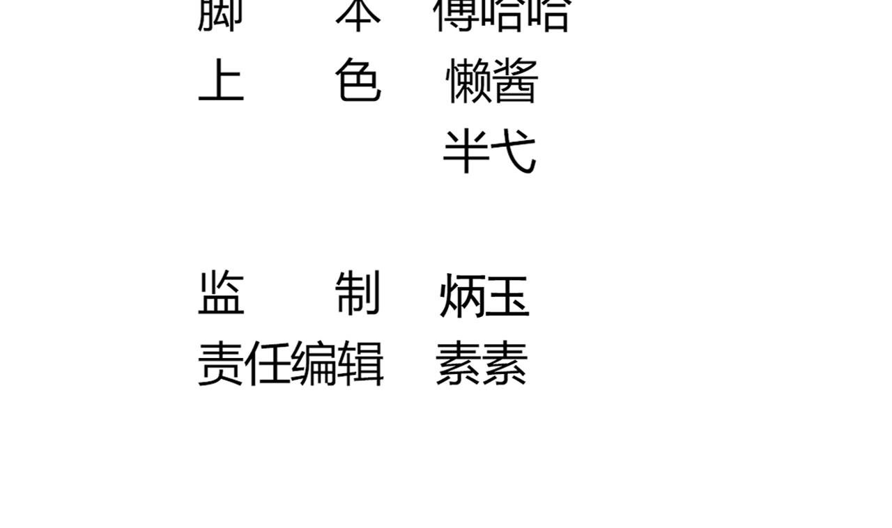 第61话 白泽救我