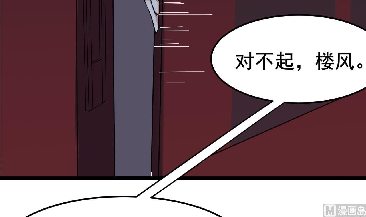 第64话 对不起，楼风