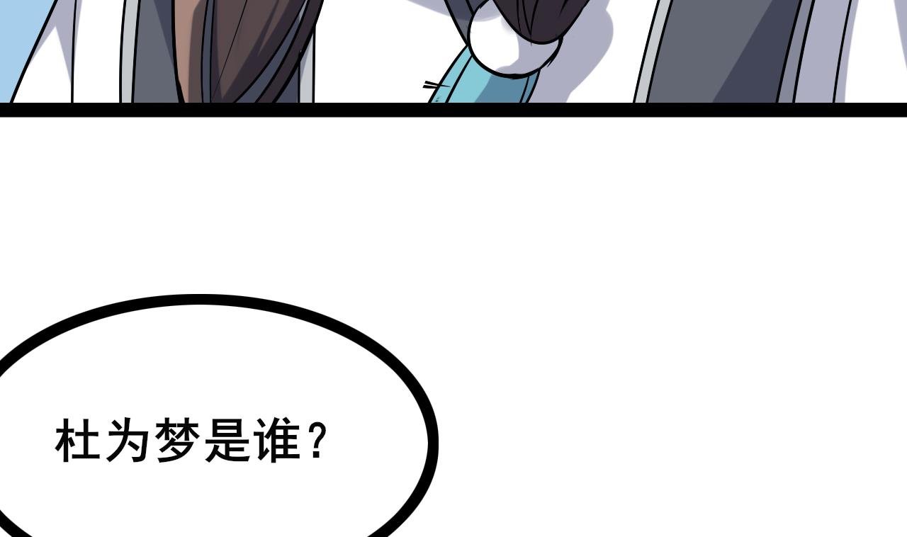 第66话 杜为梦是谁？