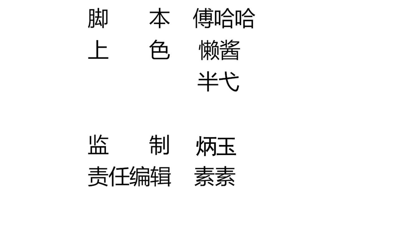 第69话 祝余回来了