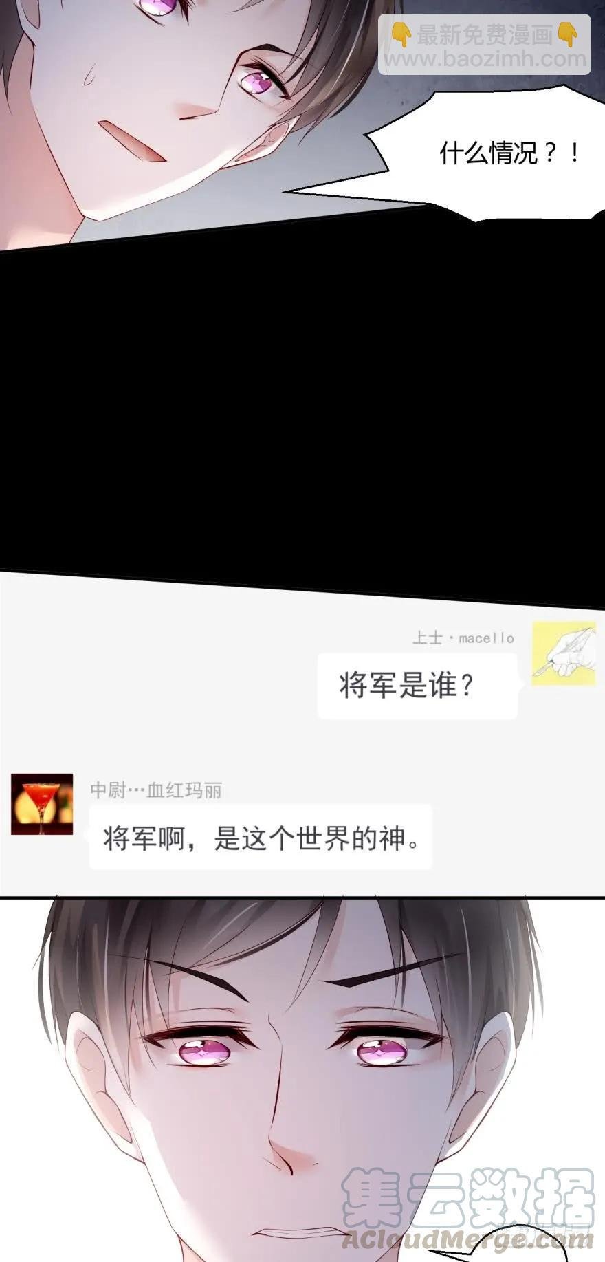将军是这个世界的神