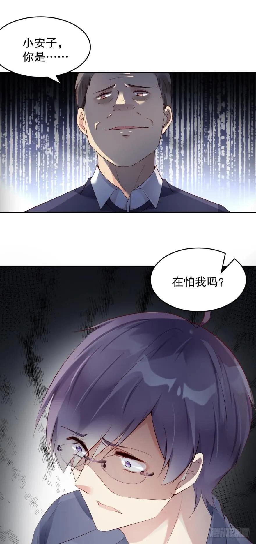 你在怕我？