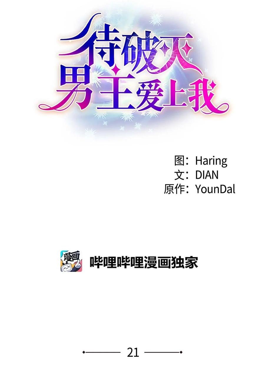 21 要被关起来了？