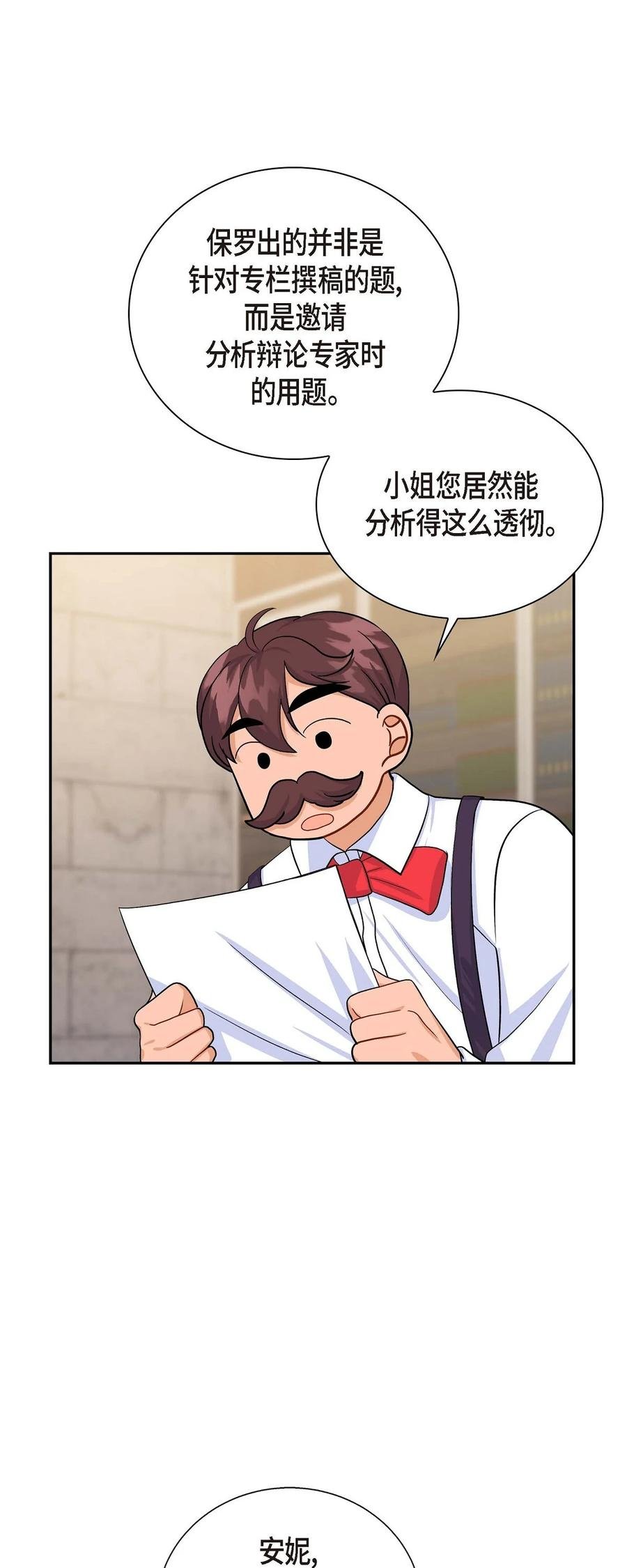 23 意料之外的告白