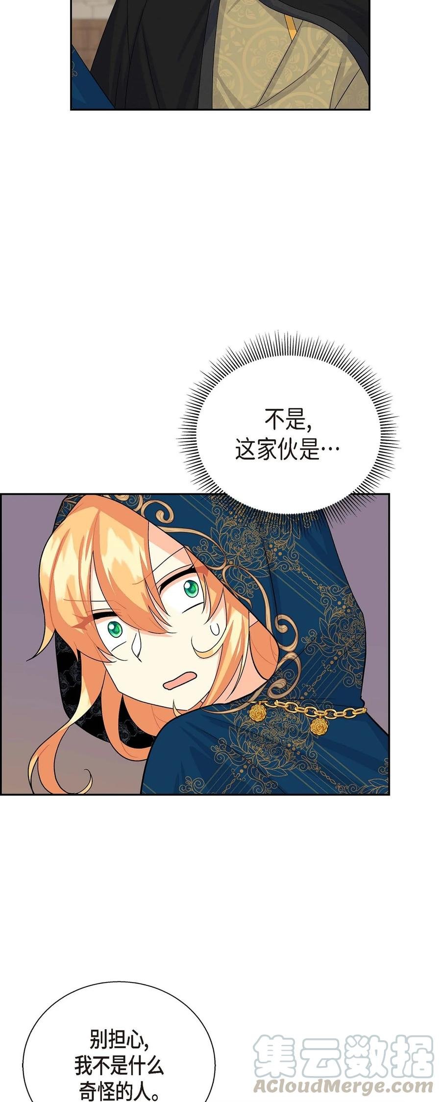23 意料之外的告白
