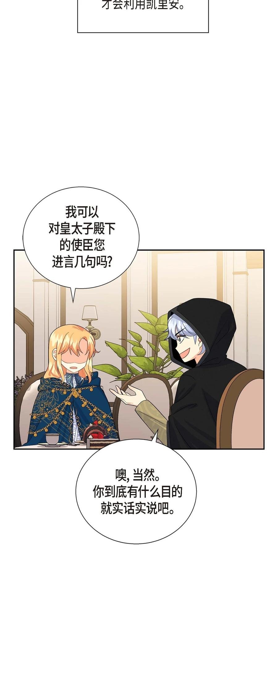 23 意料之外的告白