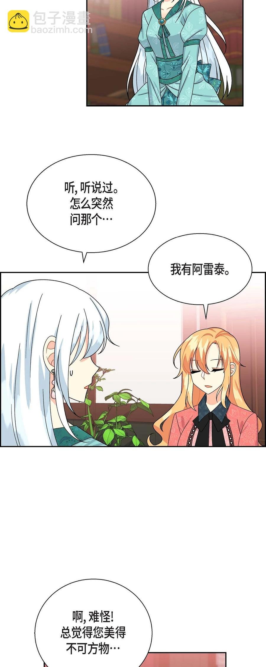30 阿雷泰能力