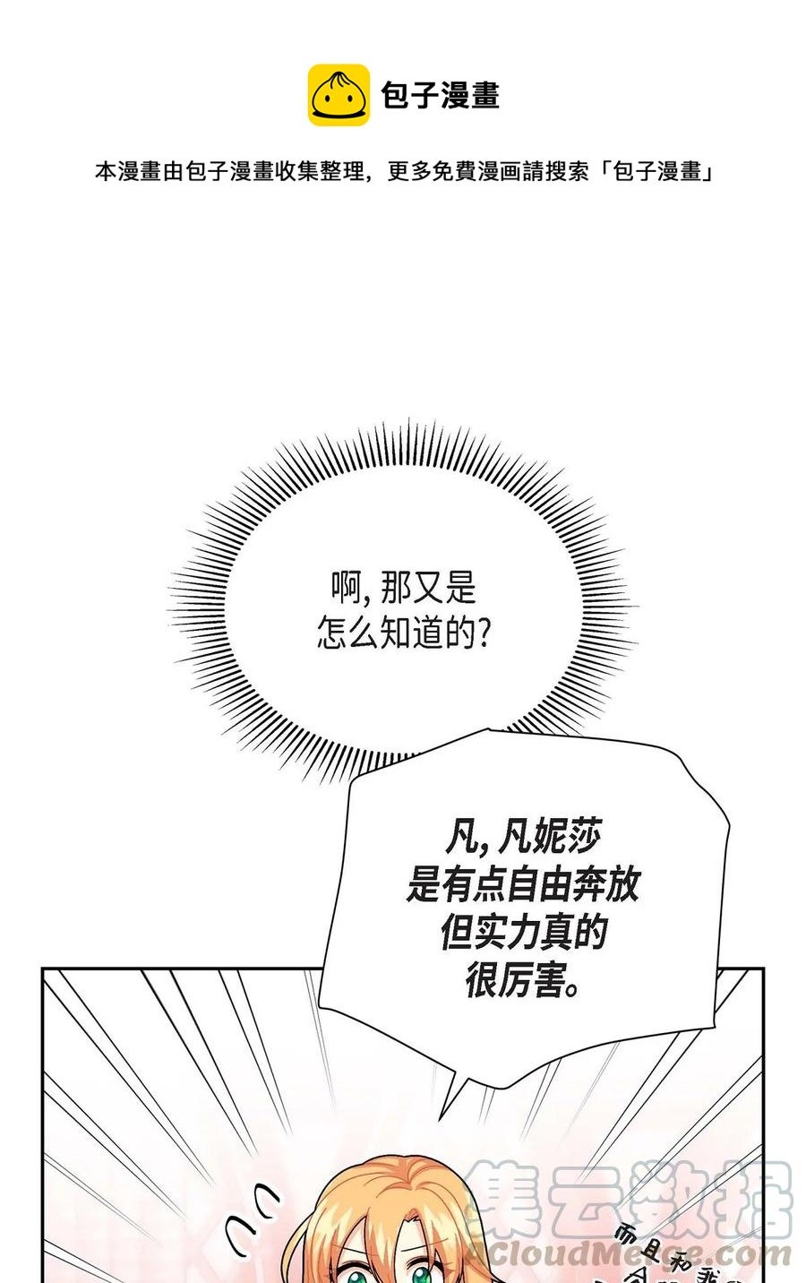 30 阿雷泰能力