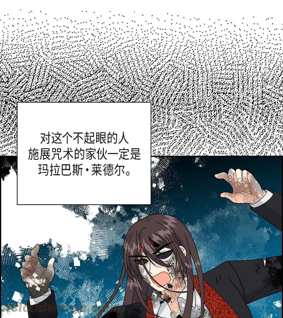51 玛拉巴斯咒术