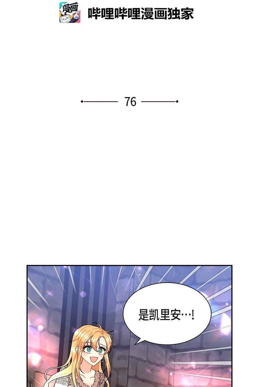 76 得救