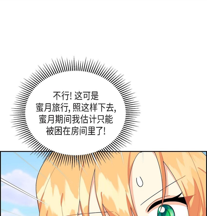 84 蜜月旅行