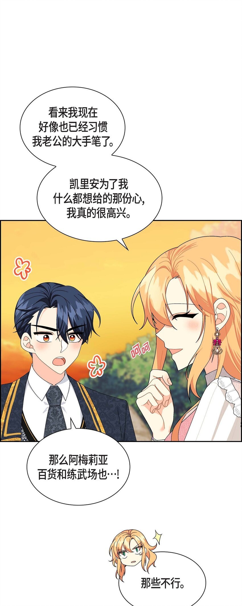84 蜜月旅行