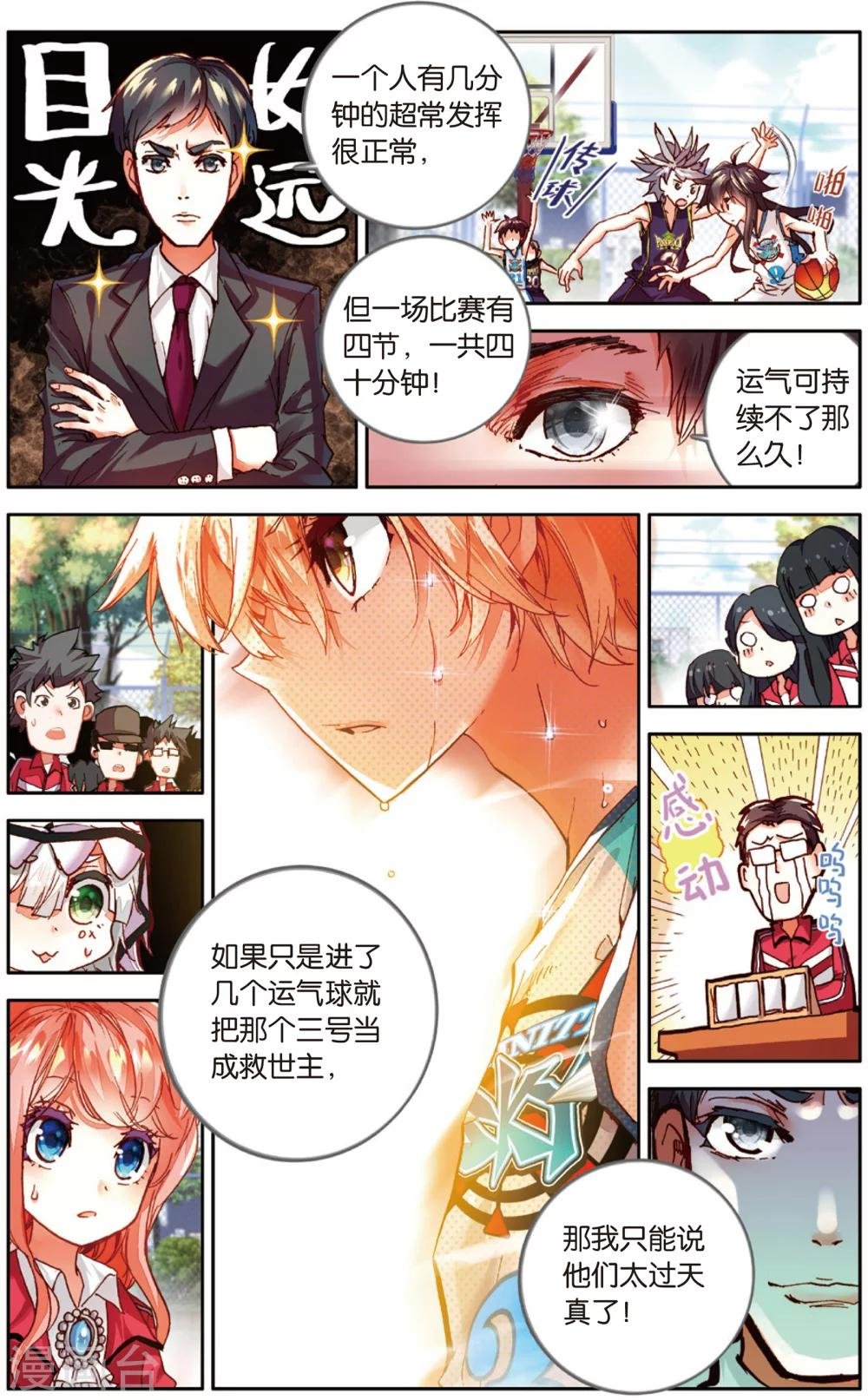 第31话 Who is MVP(1)