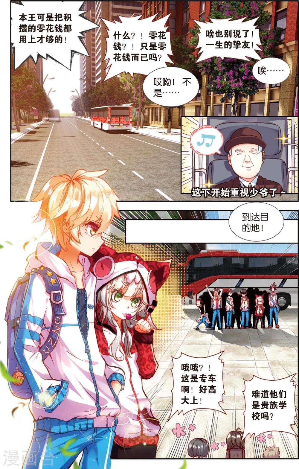 第56话 探查敌情(2)