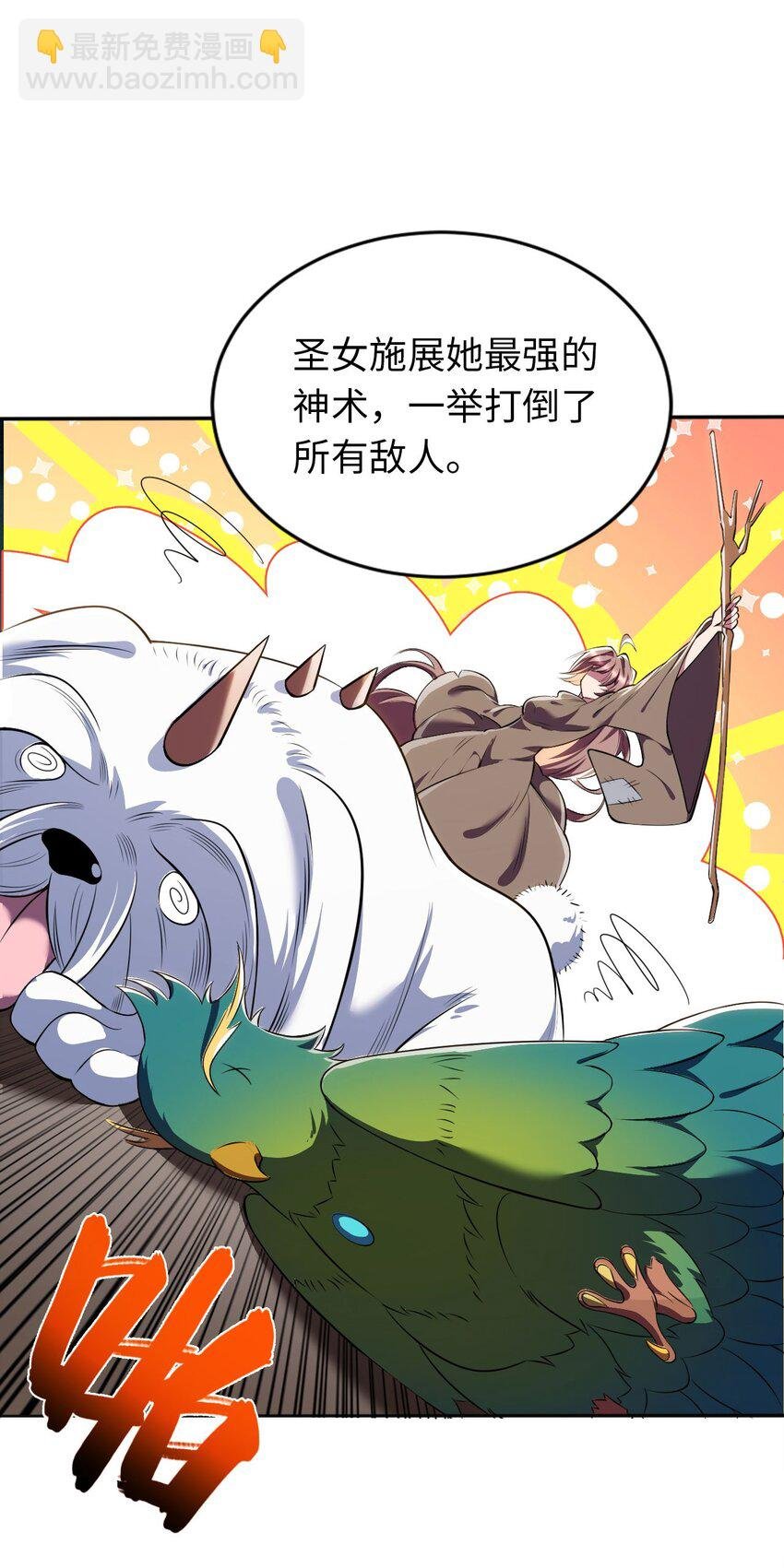 01 天上掉下个圣女