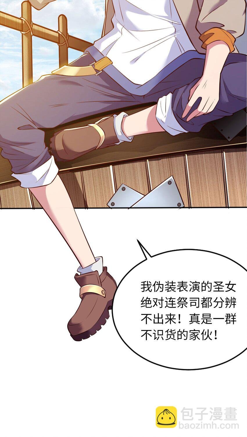 01 天上掉下个圣女
