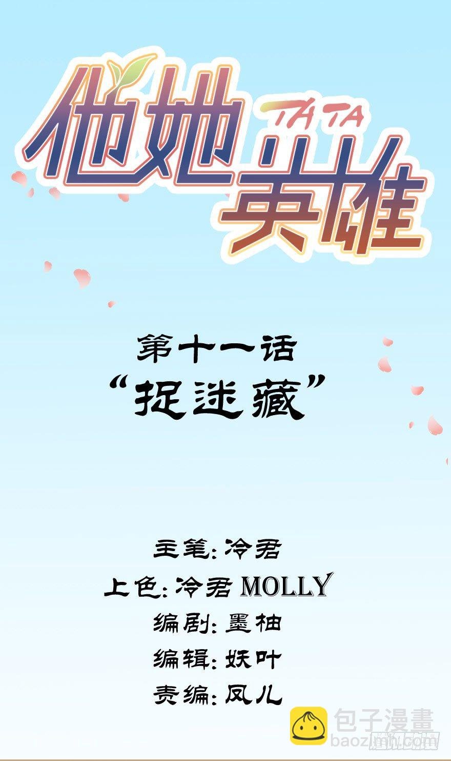 第十一话：捉迷藏