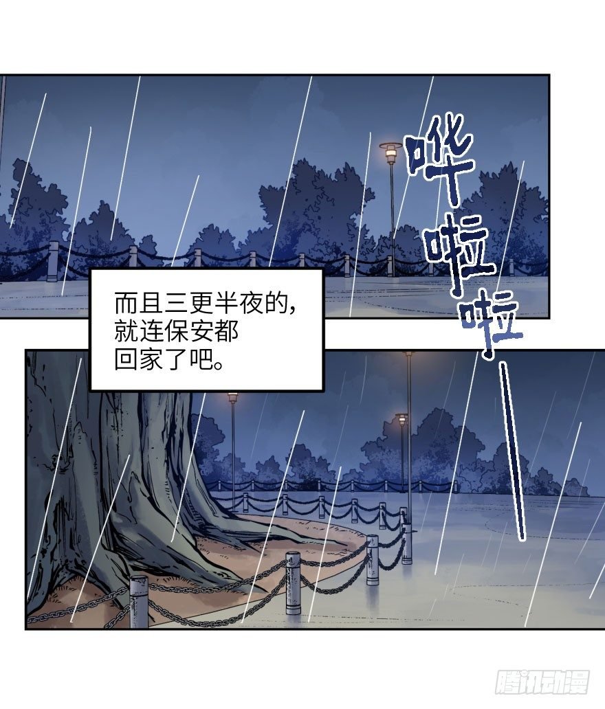 第二话：天公不作美