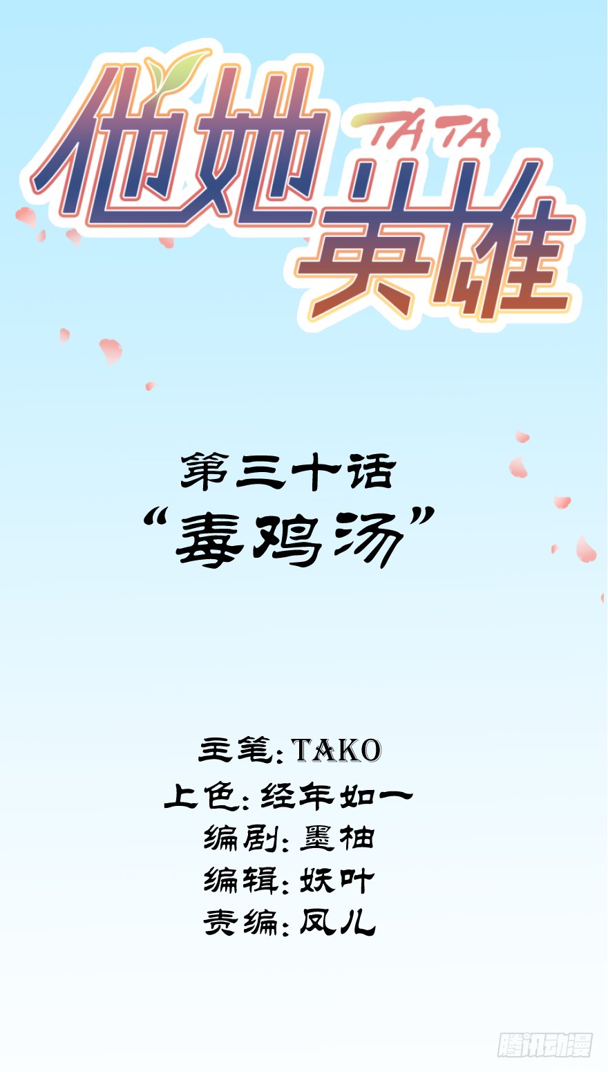 第三十话：毒鸡汤
