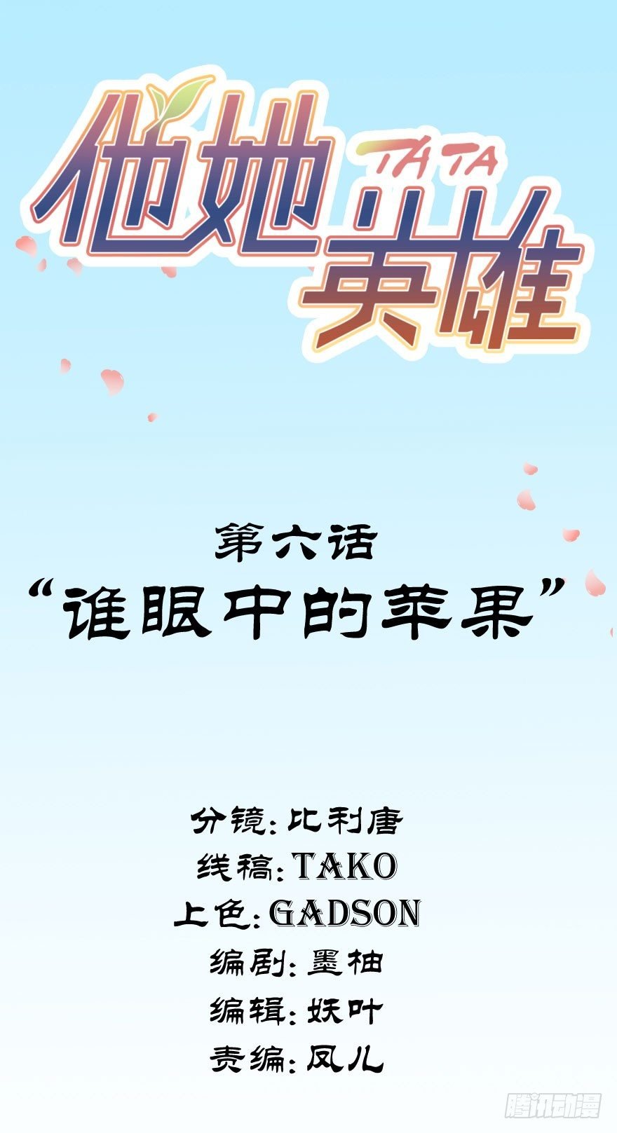 第六话：谁眼中的苹果