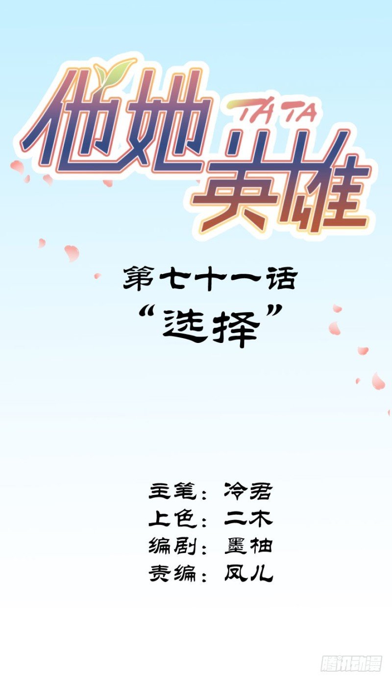 第七十一话：选择